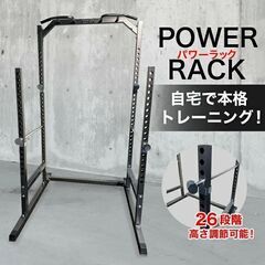 パワーラック ファイティングロード
