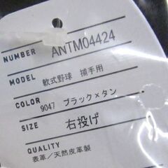 新品 SSK 一般軟式グローブ 右投げ 捕手用 軟式プロエッジA Tタイプ ANTM04424 SIZE L 天然 皮革 ブラック×タン エスエスケイ 札幌市厚別区の画像
