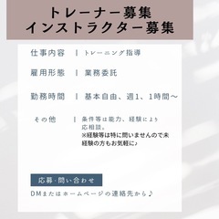 トレーナー、インストラクター募集中！資格取得予定の方、未経験、経験浅い方も応相談♪の画像