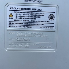 オムロン　体重体組織計の画像