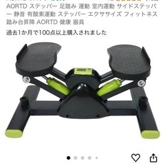 ステッパー《訳あり！》