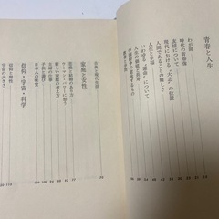 【中古品】私の人生観 (1970年) 池田大作　創価学会　希少の画像
