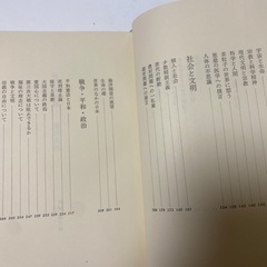 【中古品】私の人生観 (1970年) 池田大作　創価学会　希少の画像