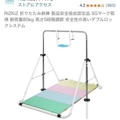 鉄棒