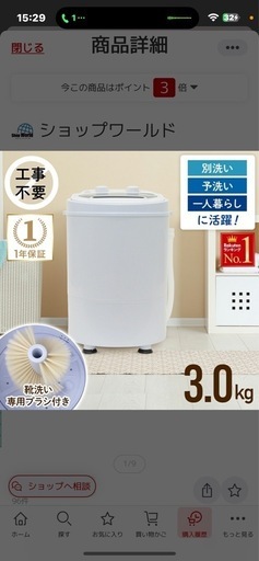 ミニ洗濯機