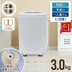 ミニ洗濯機
