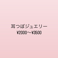 【神戸三宮】3/18🌸耳つぼジュエリー💎