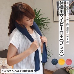 体操用マイピーロ＋（プラス）　ネイビー　青葉　まるまる育児