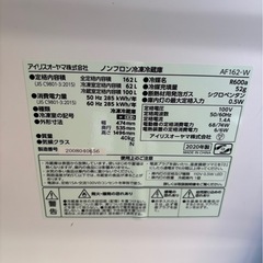 アイリスオーヤマ　冷蔵庫　20年製の画像