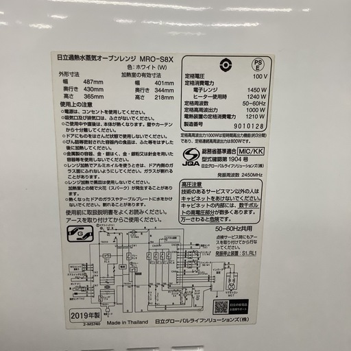 HITACHI  日立　加熱水蒸気オーブンレンジ　MRO-S8X   2019年製   フラットテーブル
