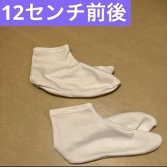 白い足袋　12センチ前後