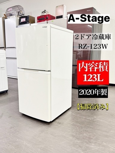 激安 ☆ジモティー限定価格☆ 20年製A-Stage2ドア冷蔵庫RZ-123WA0850