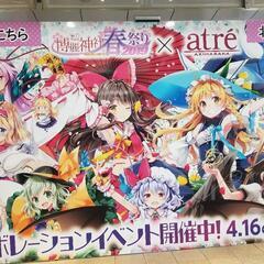 (アニメ・ゲーム・漫画)東方project好きで語りたい！お友達探し中！　良ければ秋葉原巡り行ってくれる方！ - 友達