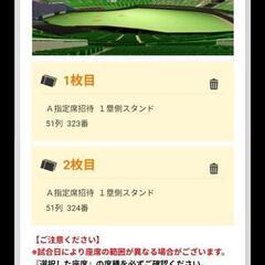 3月3日まで掲載ペア席3／12日ソフトバンクホークスvs 巨人戦A