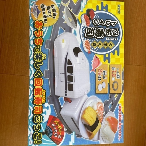 くるくる回転寿司トレイン