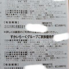 すかいらーくグループ割引券 2025年3月31日まで 2枚