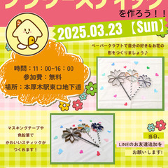 すまいポート21の3月の工作イベント「ペーパークラフトでフラワー...