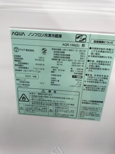 ★ジモティ割あり★ AQUA　冷蔵庫　135L   年式2023　 動作確認／クリーニング済み KJ8525　