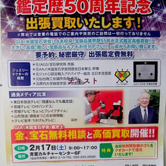 ‼️特報‼️ 🌹GIA(米国宝石学会)公認鑑定士歴50年🌹🌟ジュエリー専門鑑定買取の会❤️ 随時出張買取り 　　 - イベント