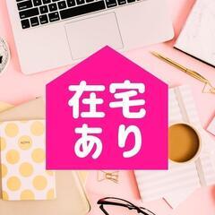 ＼在宅あり／ピタッと17時半◎▼電話少なめデータ集計▼星川駅(Y...
