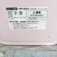 【人気】日立　ふとん乾燥機　の画像