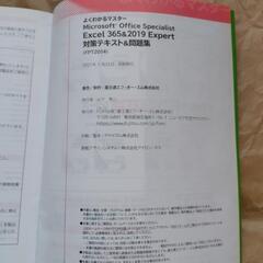MOS Excel 365&2019 Expert対策テキスト&問題集FOM出版の画像