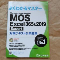 MOS Excel 365&2019 Expert対策テキスト&...
