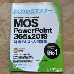 MOS PowerPoint 365&2019 対策テキスト&問...