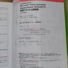 MOS PowerPoint 365&2019 対策テキスト&問題集 FOM出版の画像
