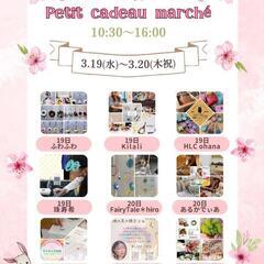 第23回petit cadeau marche開催