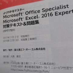 MOSExcel2016Expert対策テキスト&問題集FOM出版の画像