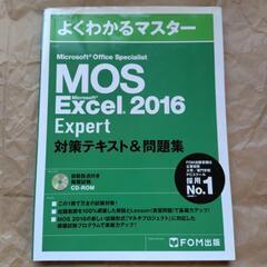 MOSExcel2016Expert対策テキスト&問題集FOM出版