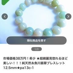 糸魚川翡翠の画像