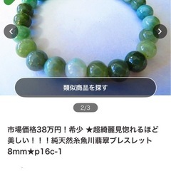 糸魚川翡翠の画像