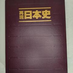 99冊セット 再現日本史 専用バインダー3個付きの画像