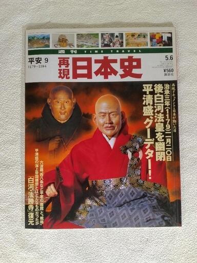 99冊セット 再現日本史 専用バインダー3個付き