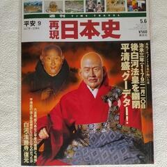 99冊セット 再現日本史 専用バインダー3個付き