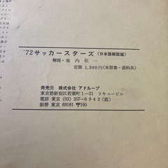 TIGER BOOK OF SOCCER STARS 洋書　1971年　カバーなしの画像