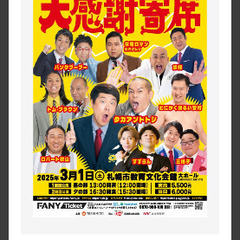 タカトシ寄席3/1