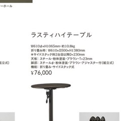 ラスティハイテーブルの画像