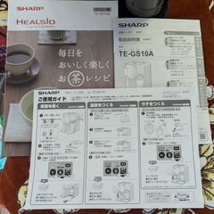 ☆シャープ　ヘルシオお茶プレッソ　TE-GS10A-B　中古品　の画像
