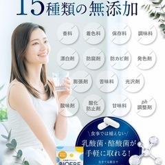 【生きてる菌活】 乳酸菌 酪酸菌 ビフィズス菌 BIOERE 乳酸菌 4.5兆個 サプリ 国内製造の画像