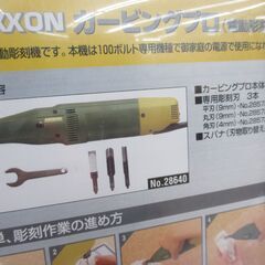 PROXXON 28640 電動彫刻機 中古美品 【ハンズクラフト宜野湾店】の画像