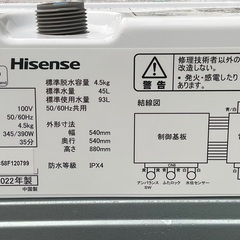 【RKGSE-263】特価！ハイセンス/Hisense/4.5kg洗濯機/HW-K45E/中古/2022年製/当社より近隣無料配達OK！の画像