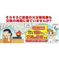 NITTAN 住宅用 火災警報器の画像