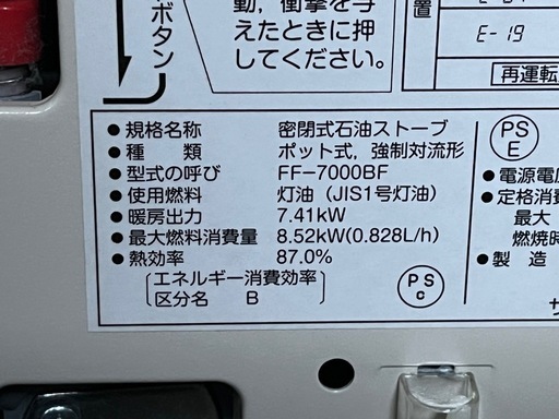 SUNPOT  サンポット　FFストーブ　FF-7000BF Q　2019年製　温風式　石油ストーブ　灯油
