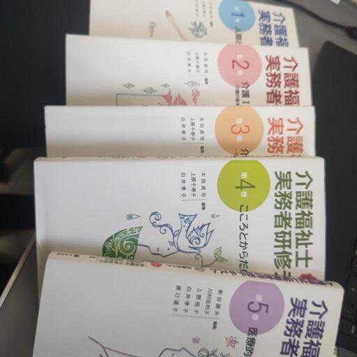 介護福祉士実務者研修テキスト1～5