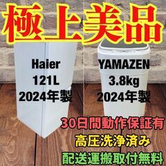 中古家電セット(冷蔵庫 Haier 121L 2024 JR-NF121B 洗濯機  YAMAZEN 3.8kg 2024年製 YWMB-38(W))