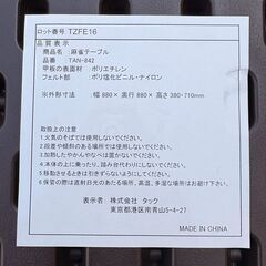 折りたたみ式 高さ調整 麻雀テーブル 麻雀卓 TAN-842 幅88×奥行88×高さ38/71cmの画像