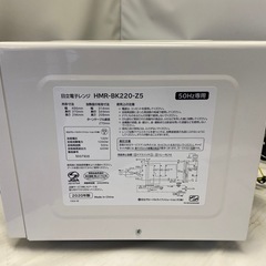 HITACHI 日立電子レンジ　HMR-BK220-Z5の画像
